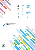 会社案内パンフレット