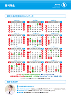 採用パンフレット別紙