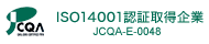 ISO14001認証取得企業