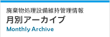 月別アーカイブ
