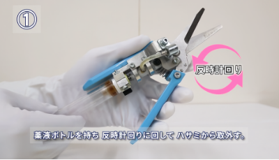 薬液ボトルを取り外す